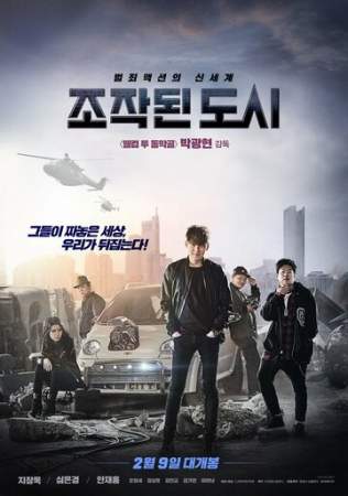 Подставной город онлайн