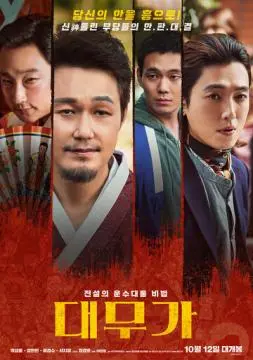 Великий шаман-певец: Грусть и радость онлайн