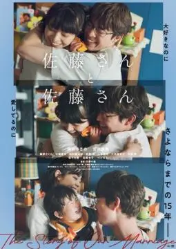 Сато и Сато онлайн